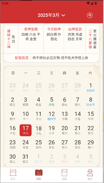 八字玄机宝2026最新版本v1.0.0(4)