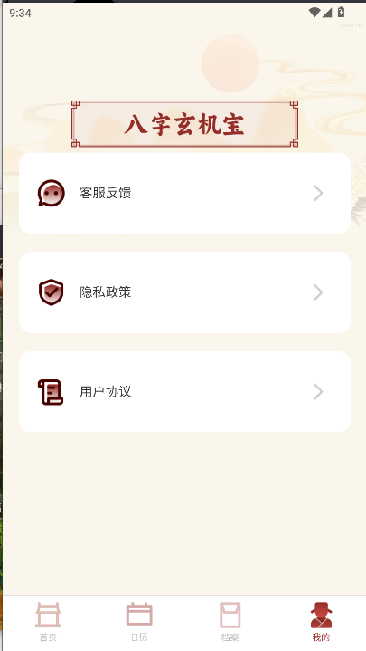八字玄机宝2026最新版本v1.0.0(3)