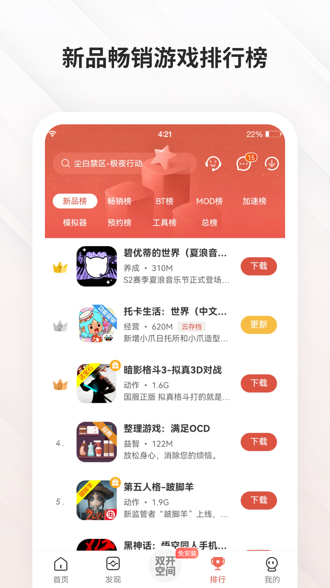虫虫助手2026最新版安装v4.8.5(3)