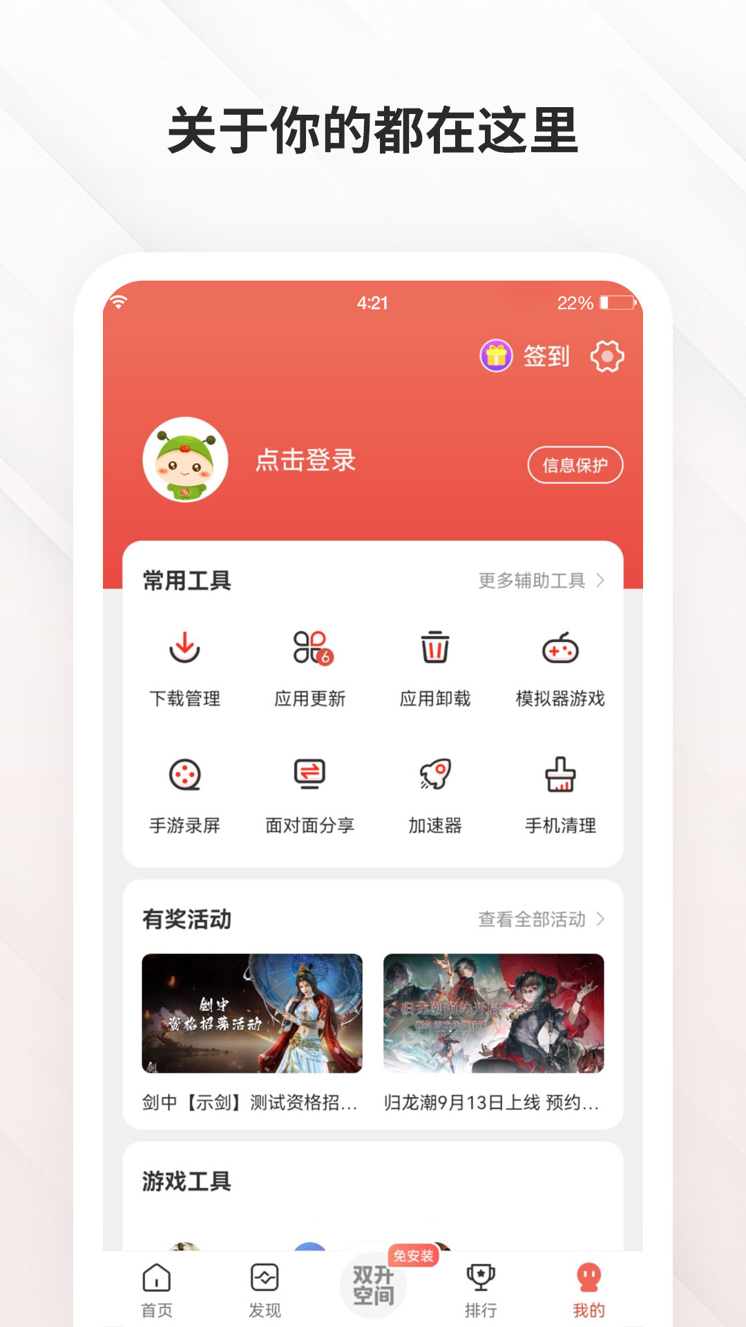 虫虫助手2026最新版安装v4.8.5(1)