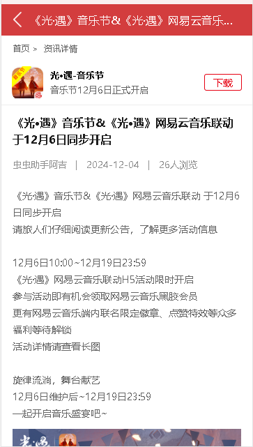 虫虫助手2026最新版安装v4.8.5(4)