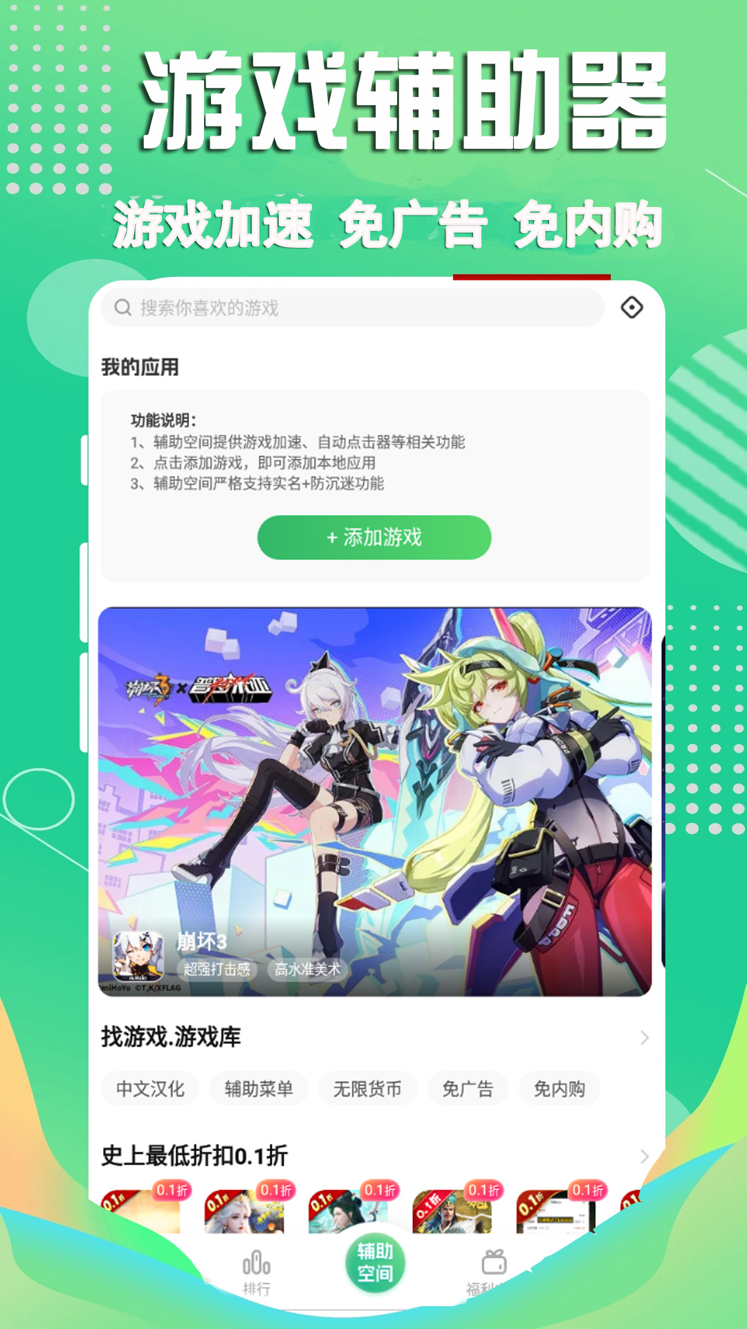 3733游戏盒子安卓版v6.4.4301(4)