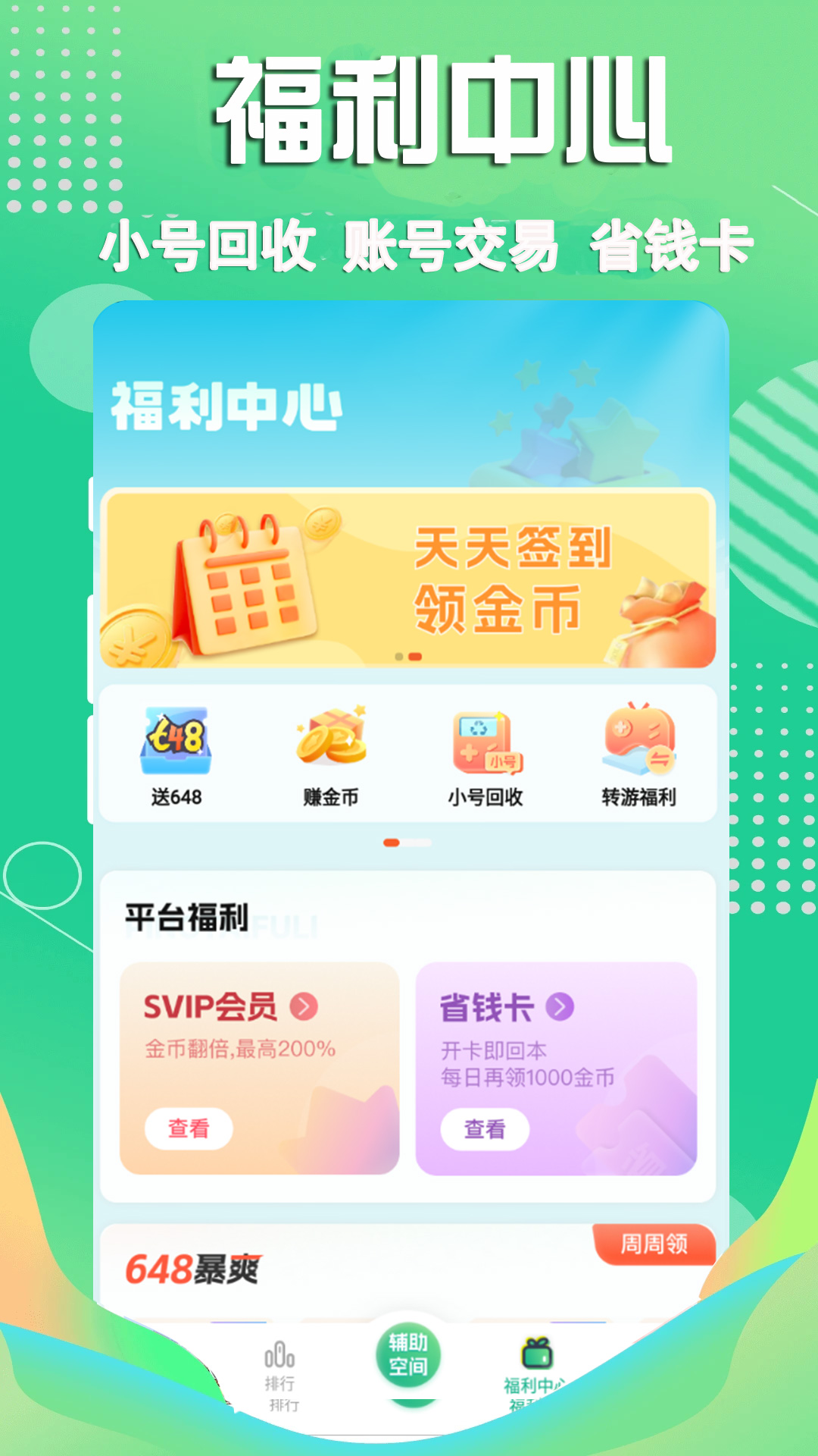 3733游戏盒子安卓版v6.4.4301(3)