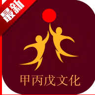 甲丙戊app官方版