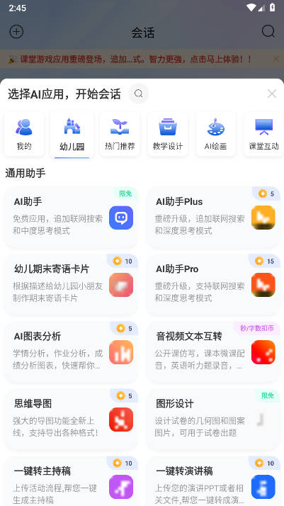 匠邦AI教师版app下载2026手机版v1.0.1(2)