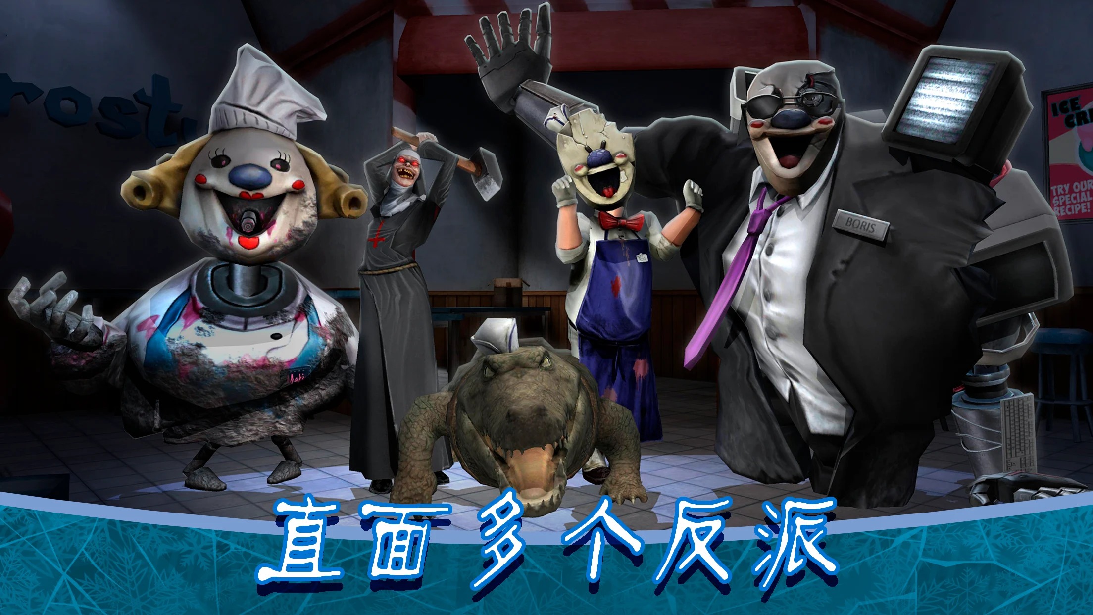 恐怖冰淇淋8内置作弊菜单下载中文无实名认证(Ice Scream 8)v2.2.11(3)