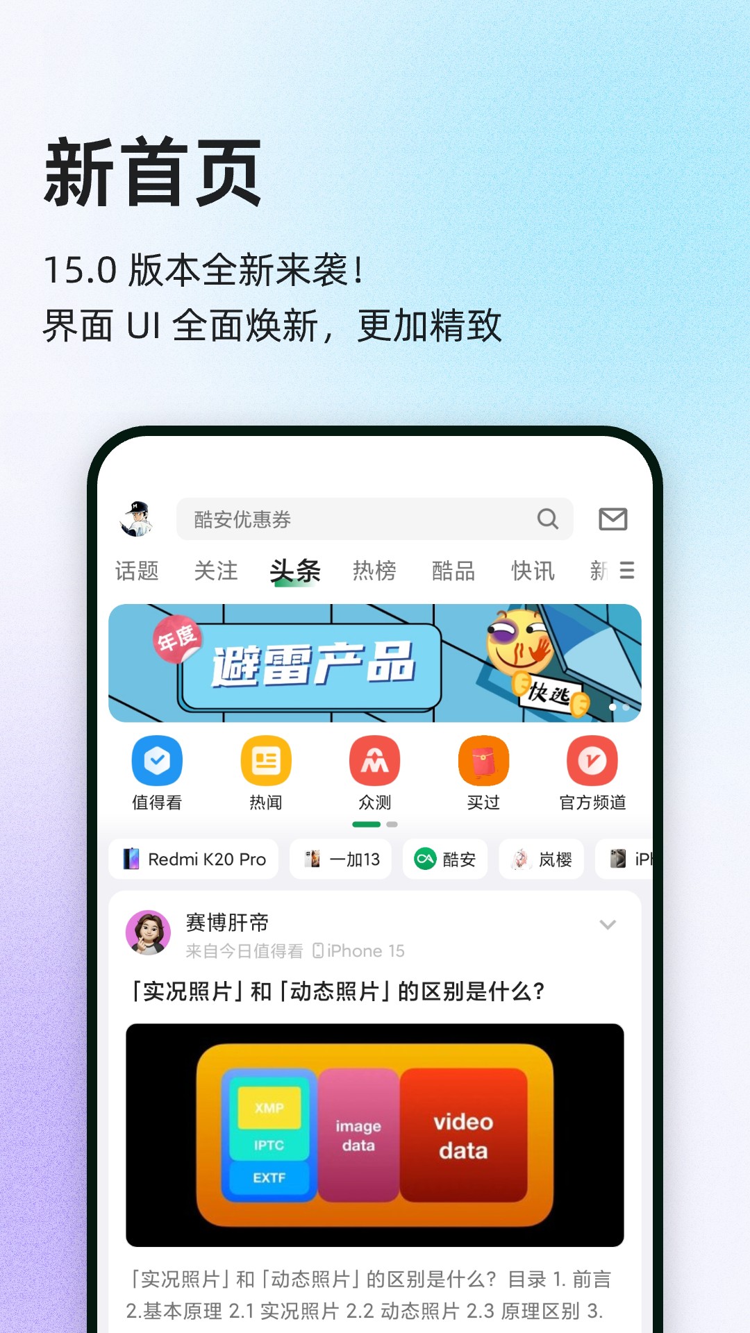酷安app安卓手机最新版下载v15.6.0(1)
