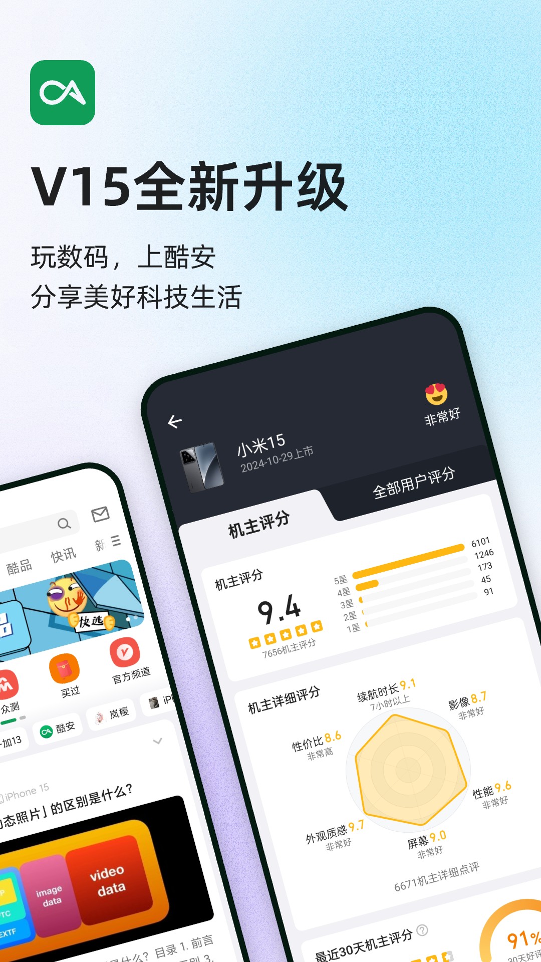酷安app安卓手机最新版下载v15.6.0(4)