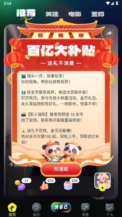 熊视界app下载2026安卓版v3.0(1)