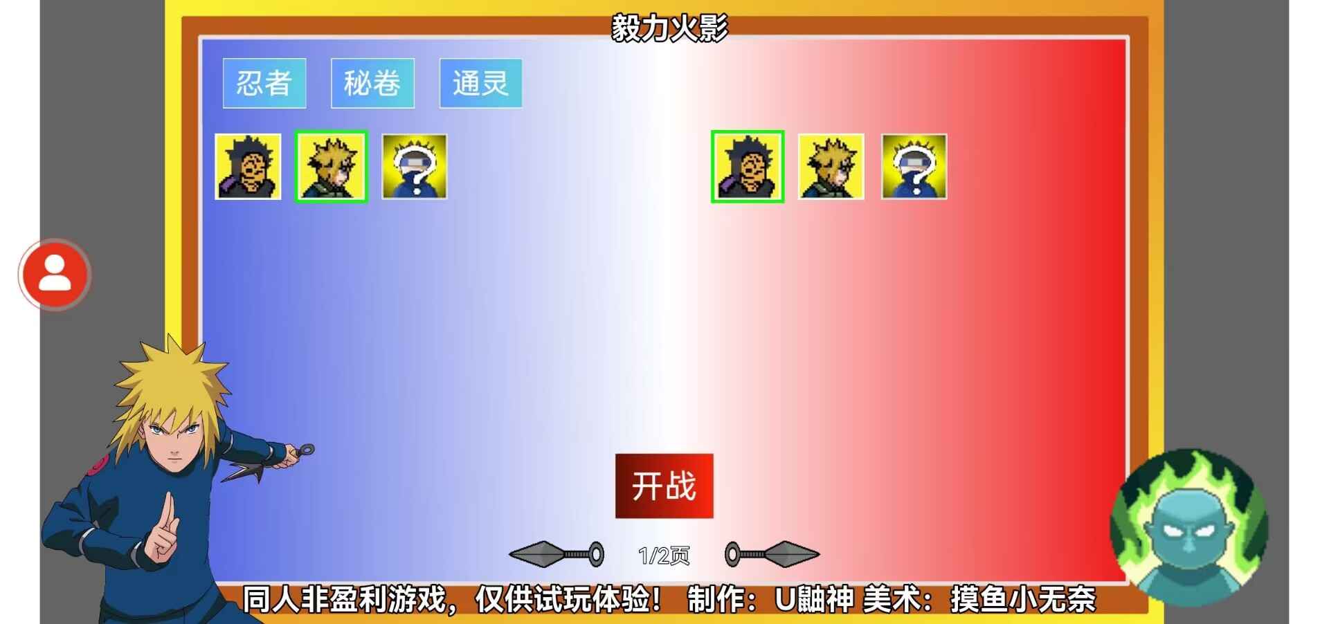 毅力火影忍者游戏U鼬神自制版v1.00.01(3)