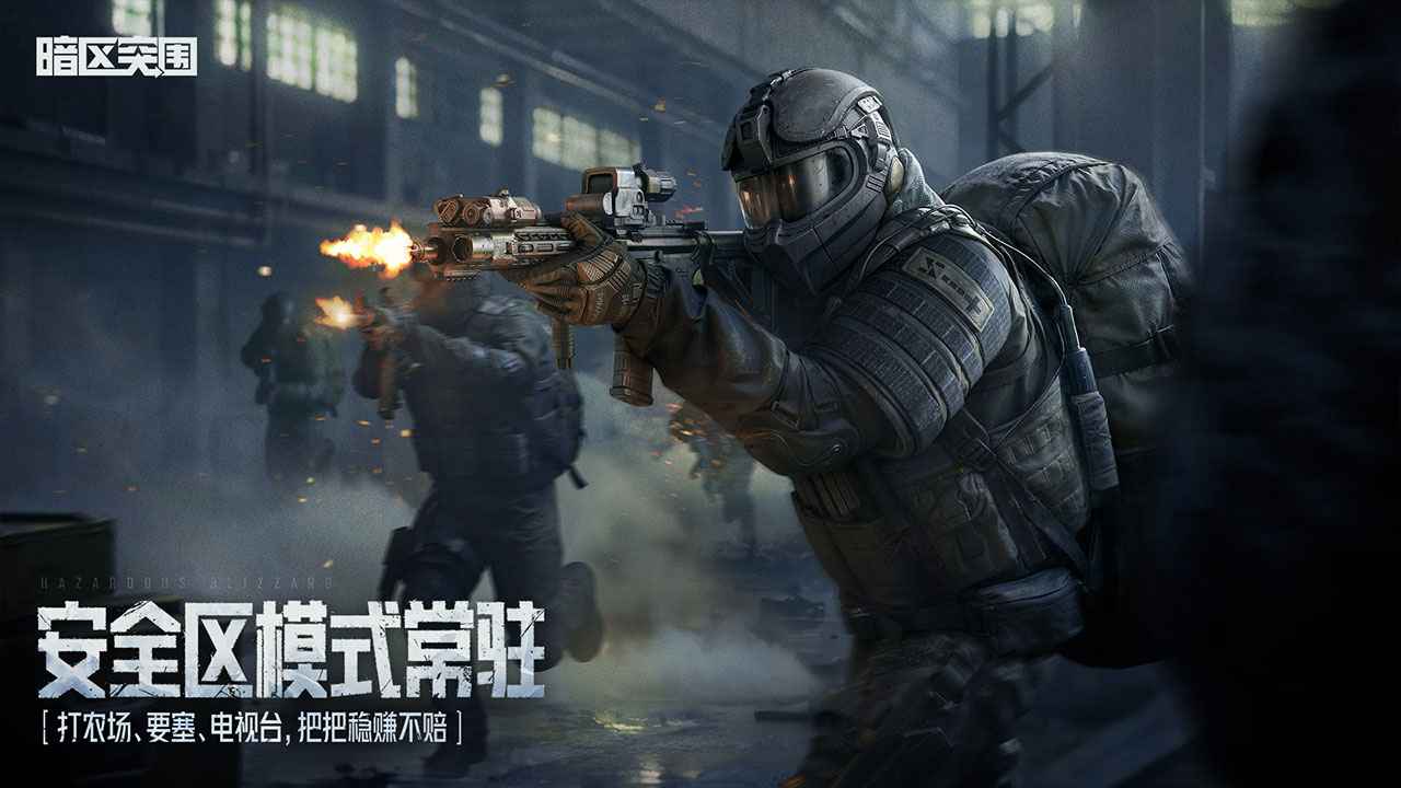 暗区突围国服官方正版手机版v1.0.158.158(1)
