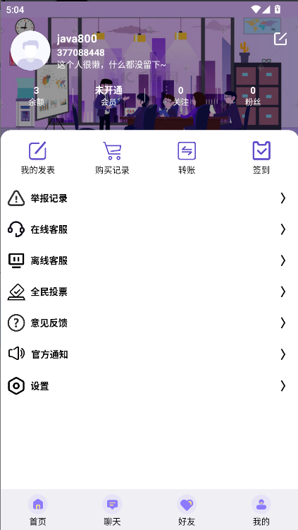 罗神社区手机客户端v0.1.2.0(4)