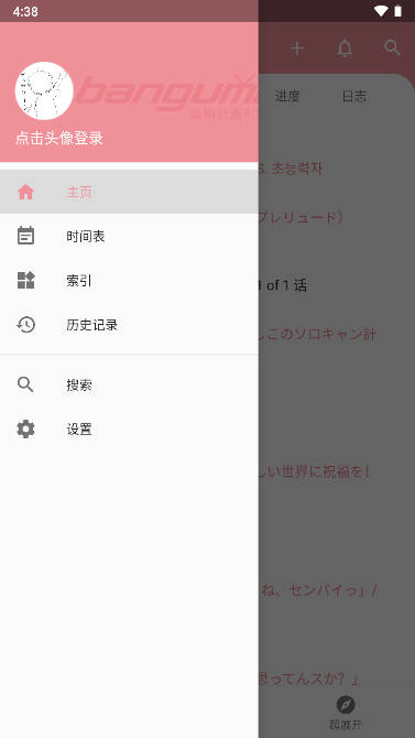 Bangumi番组计划app最新版v8.19.0(3)
