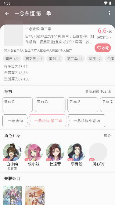 Bangumi番组计划app最新版v8.19.0(2)