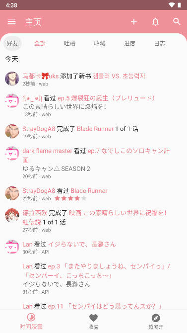 Bangumi番组计划app最新版v8.19.0(4)