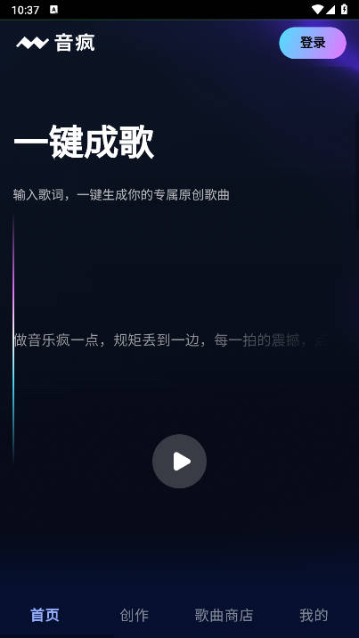 音疯ai正版下载免费安装手机版v1.0.0(1)