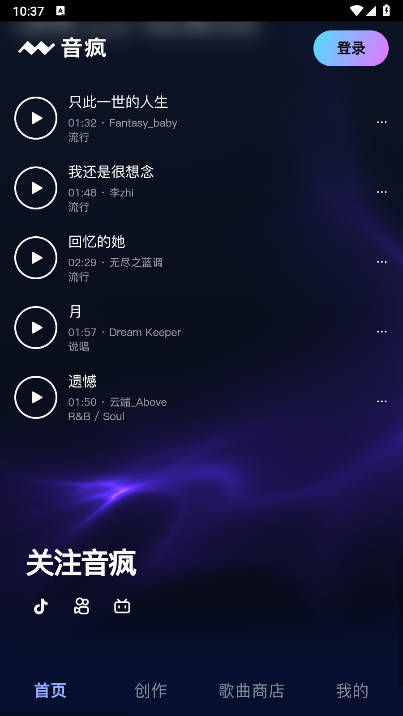 音疯ai正版下载免费安装手机版v1.0.0(3)