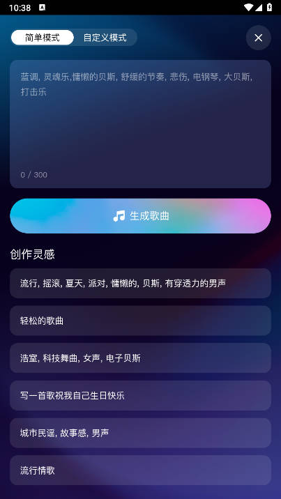 音疯ai正版下载免费安装手机版v1.0.0(4)