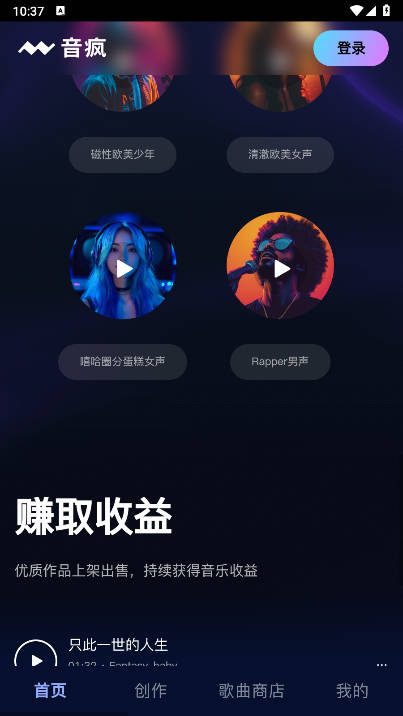 音疯ai正版下载免费安装手机版v1.0.0(2)