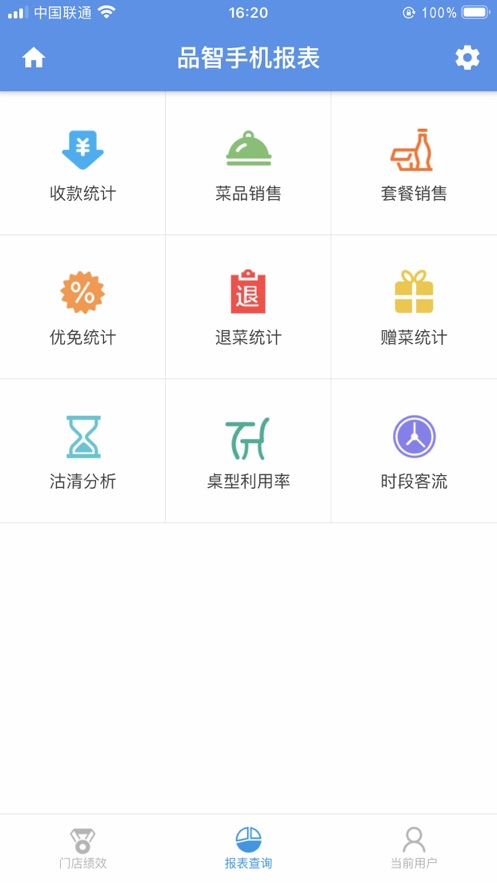 品智手机报表app下载2026最新版v1.0.0(4)