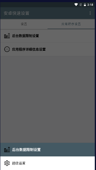 安卓快速设置APP2025最新版本v1.4.4(1)