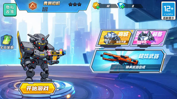 我要成为机甲大王无限内购版v1.0.0(2)