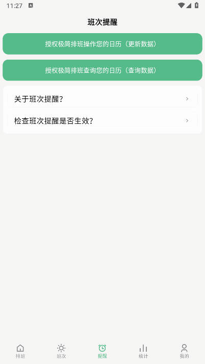 极简排班app下载2026官方版v1.7.0(2)