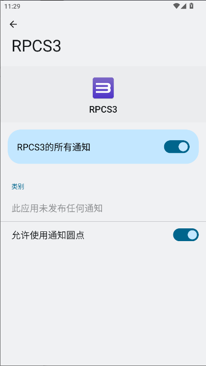 rpcs3模拟器手机版v1.0(4)