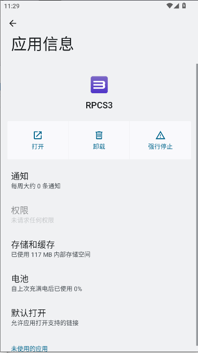 rpcs3模拟器手机版v1.0(1)