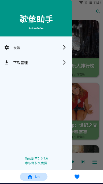 歌单助手app安卓版下载安装手机v1.3(2)