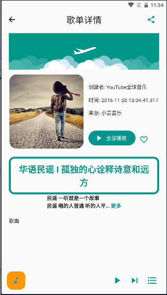 歌单助手app安卓版下载安装手机v1.3(3)