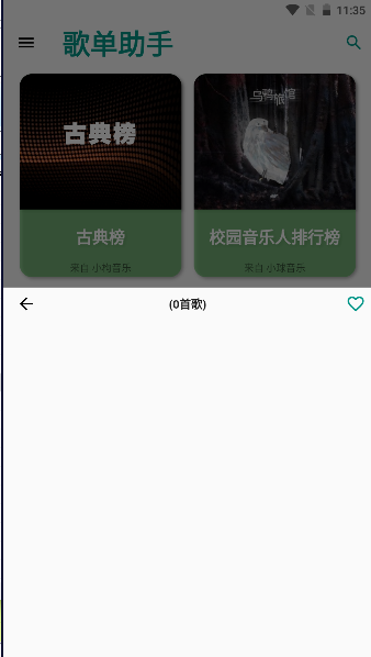 歌单助手app安卓版下载安装手机v1.3(4)