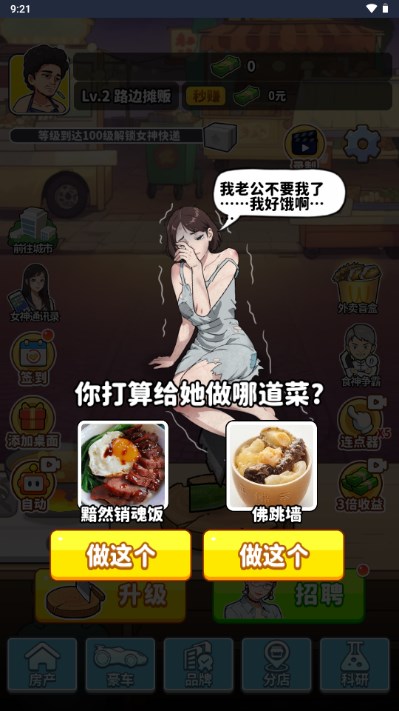 我要当食神游戏免广告获取奖励v5.2(1)