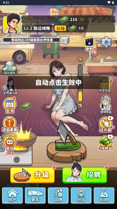 我要当食神游戏免广告获取奖励v5.2(2)