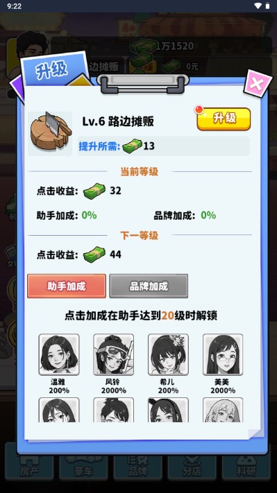 我要当食神游戏免广告获取奖励v5.2(4)