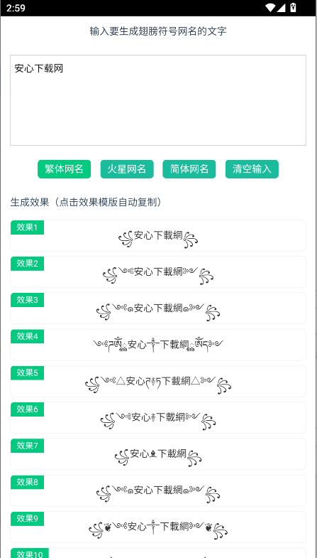 翅膀网名生成器下载手机版免费v1.0(4)