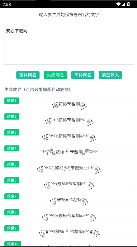 翅膀网名生成器下载手机版免费v1.0(3)
