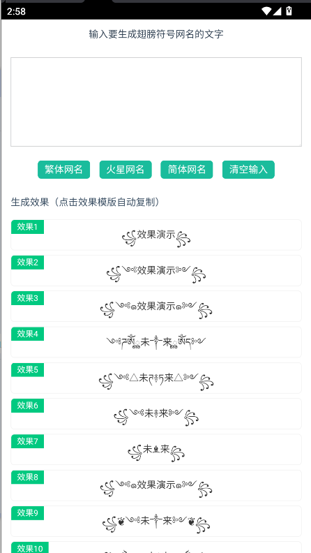 翅膀网名生成器下载手机版免费v1.0(1)