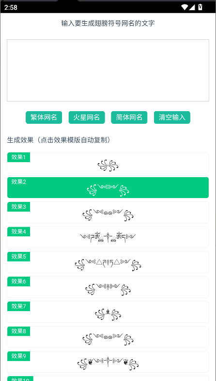 翅膀网名生成器下载手机版免费v1.0(2)
