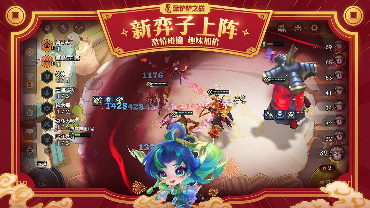 金铲铲之战手游版本v1.10.25(2)