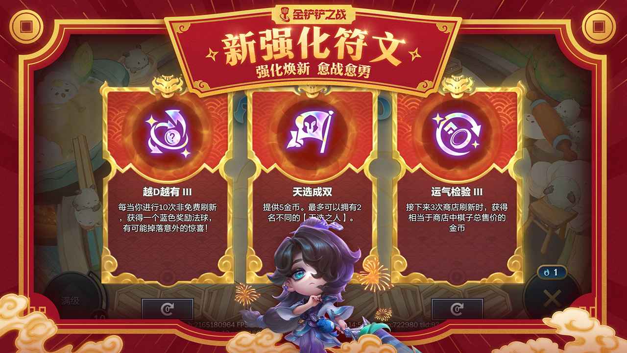 金铲铲之战手游版本v1.10.25(1)