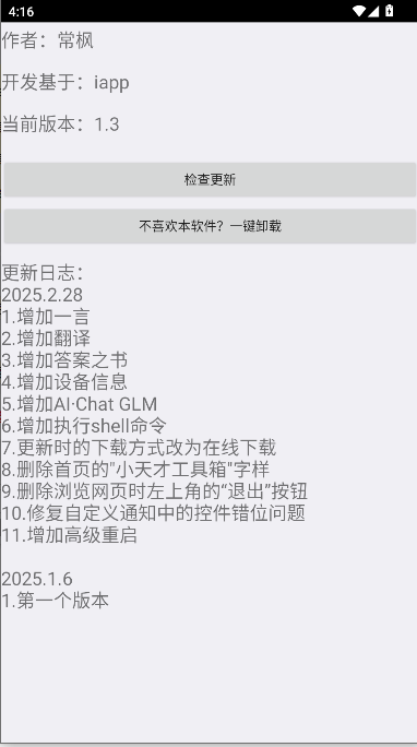 常枫小天才工具箱手表版APPv1.3(2)