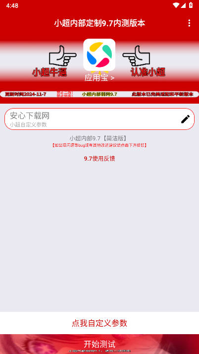 小超弱网内部定制版下载最新版vС??9.7????(4)