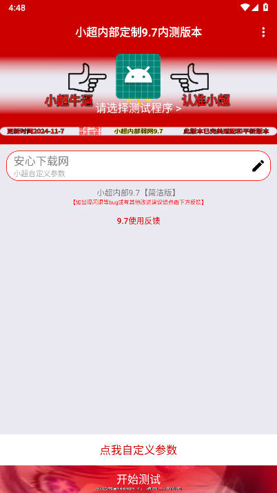 小超弱网内部定制版下载最新版vС??9.7????(3)