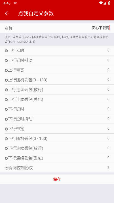 小超弱网内部定制版下载最新版vС??9.7????(2)
