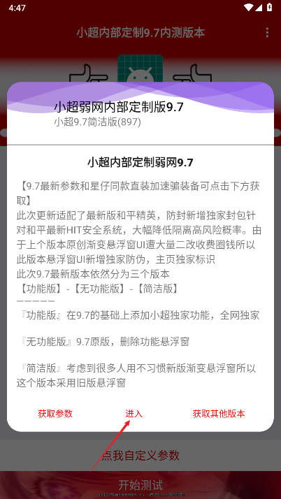 小超弱网内部定制版下载最新版vС??9.7????(1)