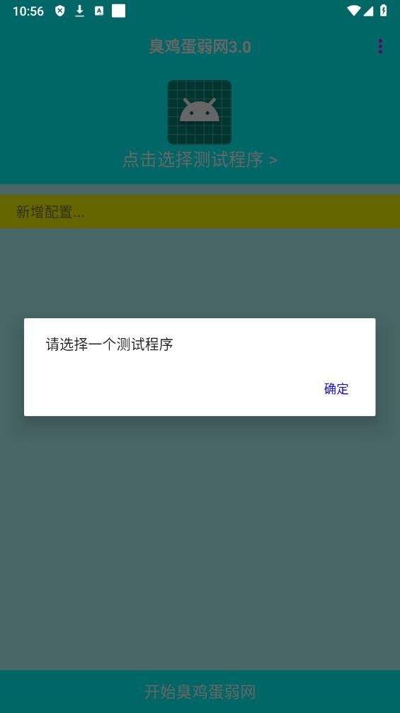 臭羽联名弱网3.0最新版本v???????????????3.0(2)