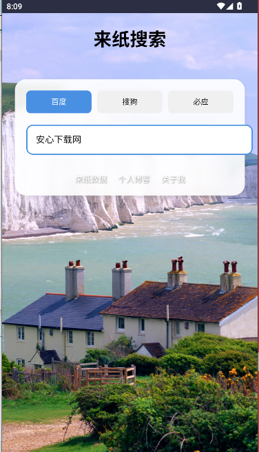 来纸搜索手机版v1.3.9(4)