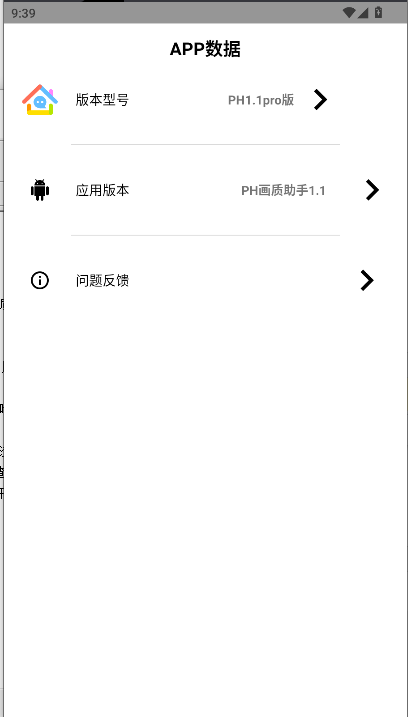 坚果画质助手和平精英下载最新版本v1.1(4)