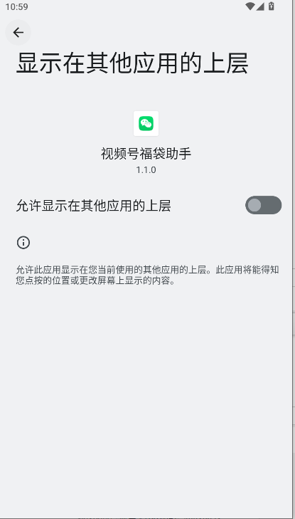 视频号福袋助手最新版v1.1.0(2)